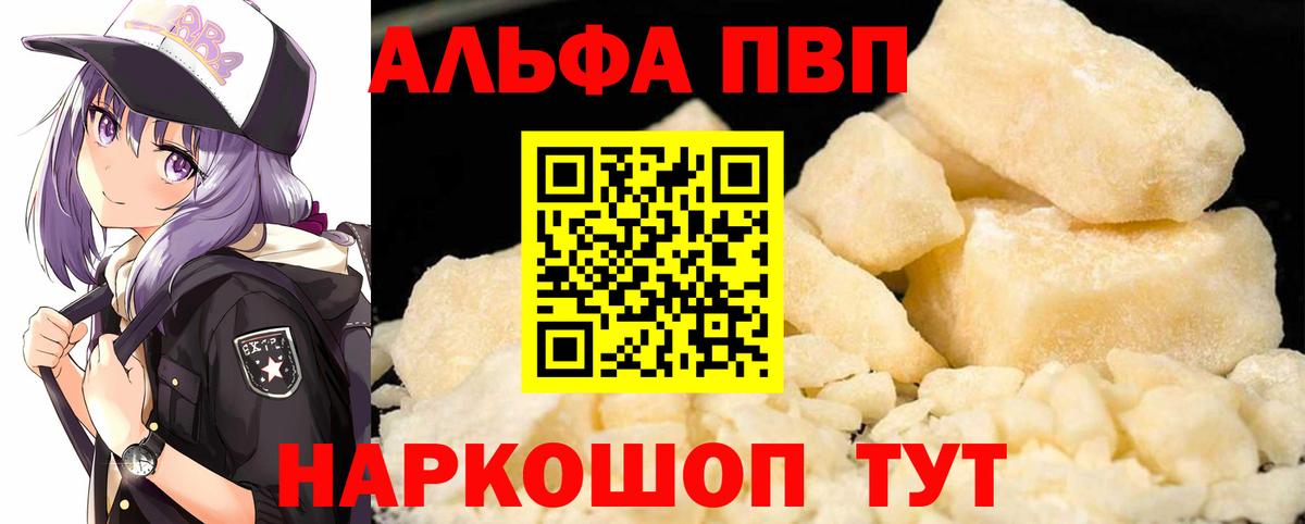 Alfa_PVP VHQ Камышин