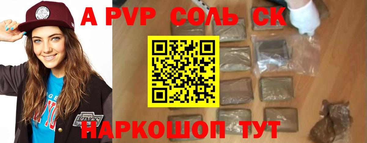A-PVP Crystall  Вход с VPN  Альфа ПВП Соль  Камышин 