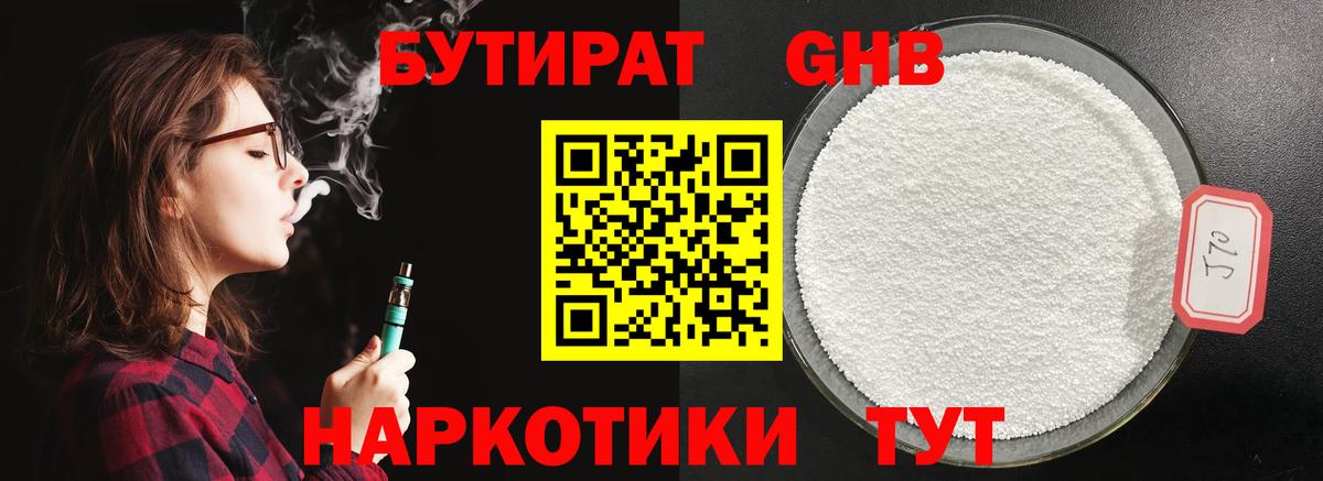 Бутират BDO  Вход с VPN  Камышин 
