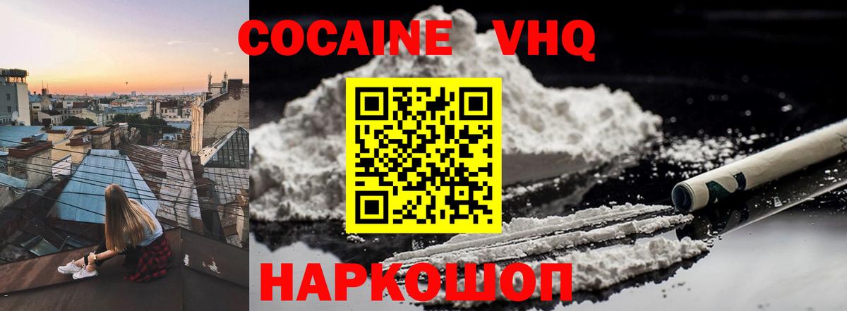 COCAIN  Кокаин FishScale  Вход с VPN  Камышин 
