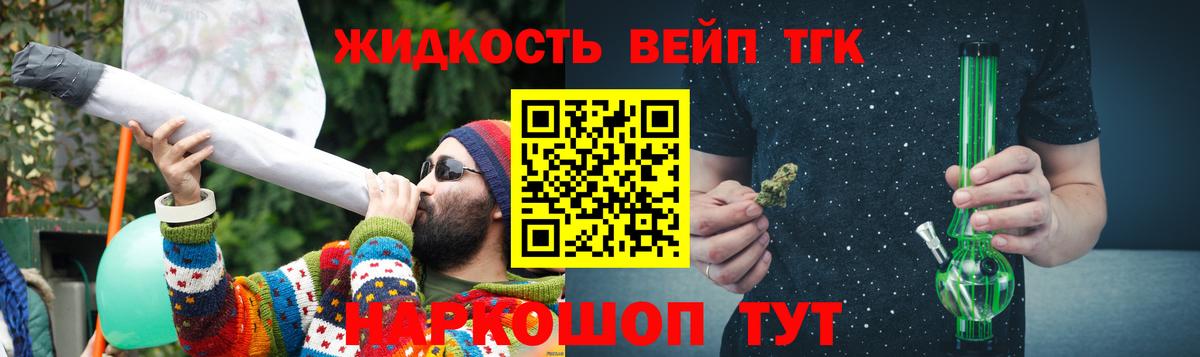 ТГК концентрат  Вход с VPN  ТГК вейп с тгк  Камышин 